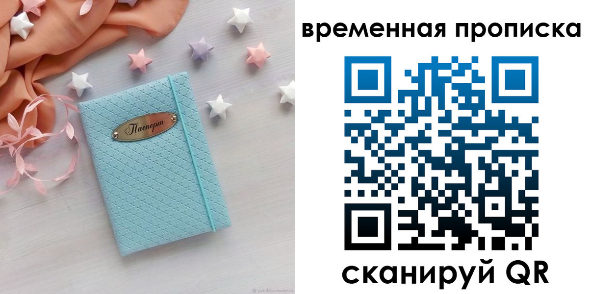 временная регистрация законно в Чебоксарах