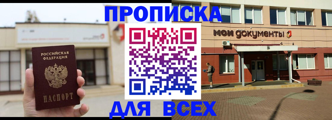 прописка в Чебоксарах