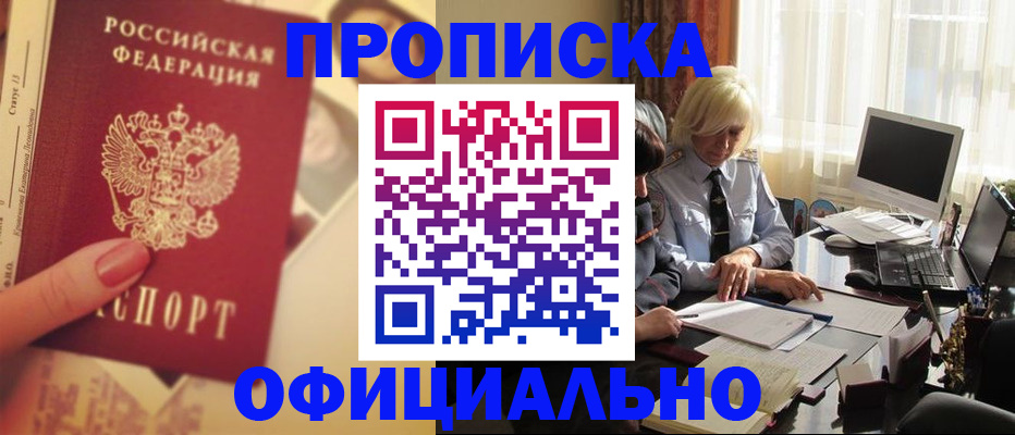 прописка 2025 в Чебоксарах