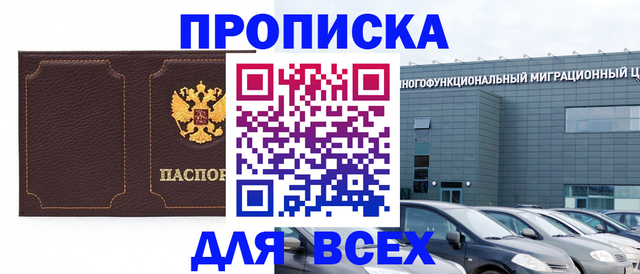 прописка 2025 в Чебоксарах
