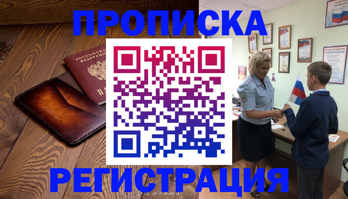 прописка ребенка в Чебоксарах