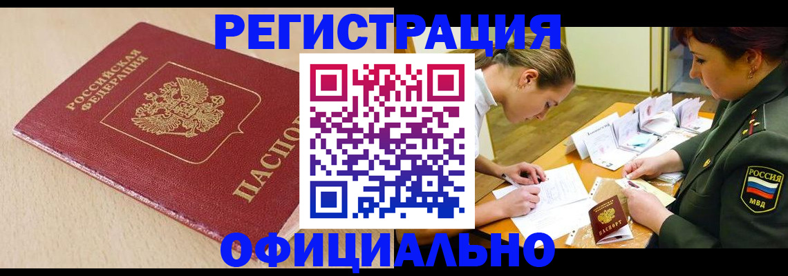 временная регистрация законно в Чебоксарах