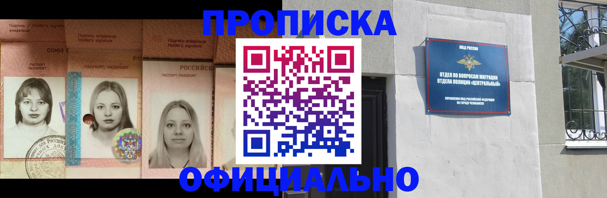 прописка для школы в Чебоксарах