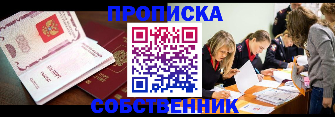 прописка для работы в Чебоксарах